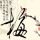 一米阳光